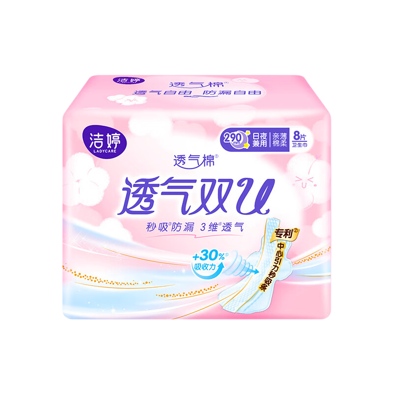 洁婷【任选7件】日用夜用卫生巾安睡裤护垫超熟睡自由选择姨妈巾 【8片】双U夜用290mm8片