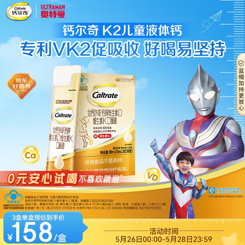 钙尔奇儿童液体柠檬酸钙30支 4岁+青少年 钙锌维生素DK VK2补钙片