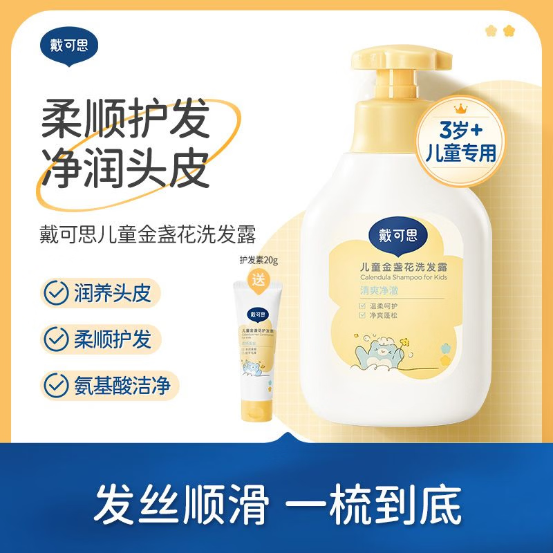 戴可思洗发露350ml拍2赠护发素20g*2 16.5元 - 86线报