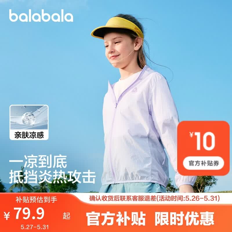 巴拉巴拉童装儿童防晒衣男童女童宝宝外套夏季薄款上衣凉感皮肤衣UPF50+潮
