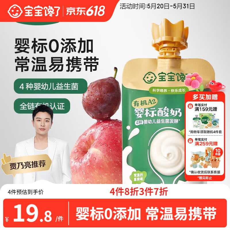 宝宝馋了有机A2婴幼儿酸奶原味85g常温酸奶儿童宝宝辅食6月+