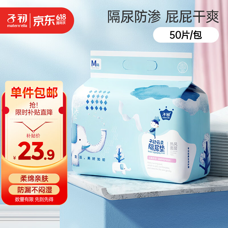 子初婴儿隔尿垫一次性新生儿防水透气护理垫云柔50片33*45cm母婴必备