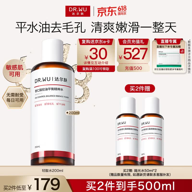 达尔肤（DR.WU）杏仁酸毛孔平衡爽肤水200ml 果酸杨酸湿敷补水保湿618抢购中