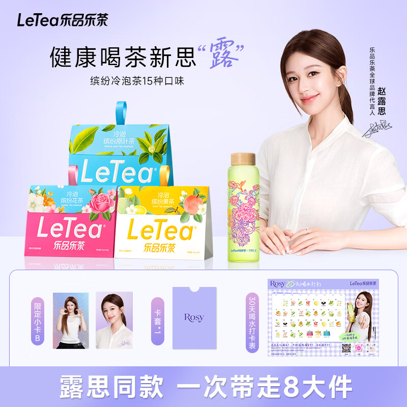 乐品乐茶思同款冷泡茶缤纷花茶10*1缤纷果茶10*1缤纷原叶茶10*1共30包 - 86线报