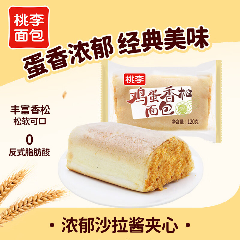 桃李鸡蛋香松面包早餐整箱独立包装学生早餐速食夹心面包休闲零食 【商超同款】鸡蛋香松面包*