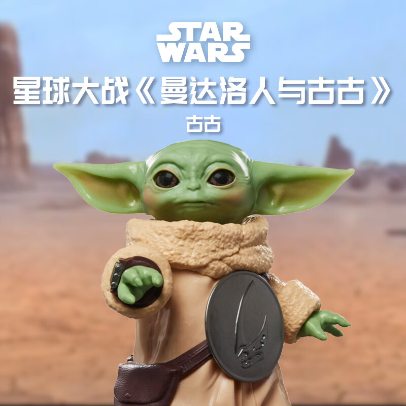 孩之宝（Hasbro）星球大战电影同款模型《曼达洛人与古古》古古G2529