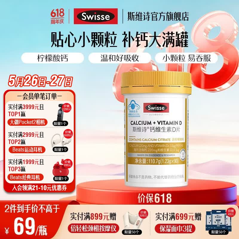 Swisse斯维诗 钙维生素D片 有机柠檬酸钙片 小颗粒好吞服易吸收蓝帽认证 【每片含220mg钙】 90片*1瓶