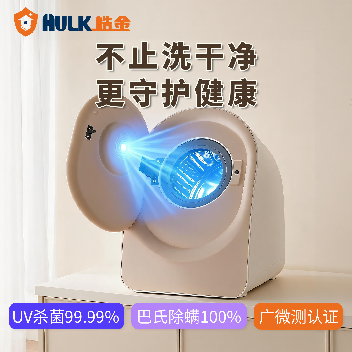 皓金内衣洗衣机迷你全自动洗烘一体机 小型洗袜子机 内裤机 紫外线巴杀菌 高温煮洗 台式 12H新风托管 【星光悦享版】智能烘/强力脱水/24H新风托管