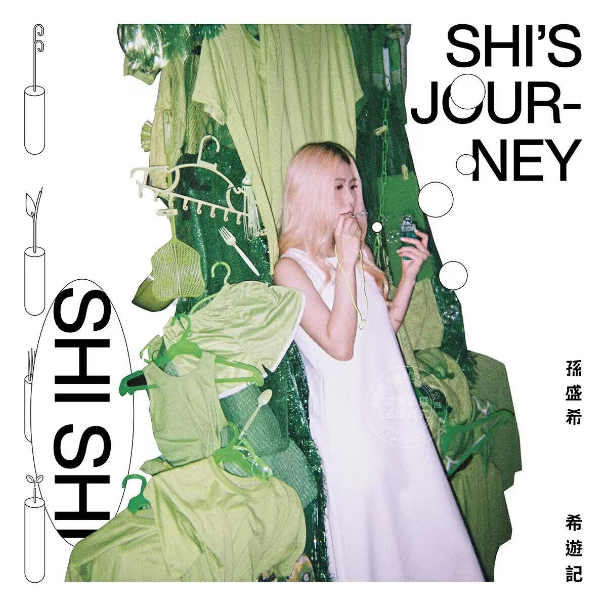 现货【中图音像】孙盛希 希游记 1LP