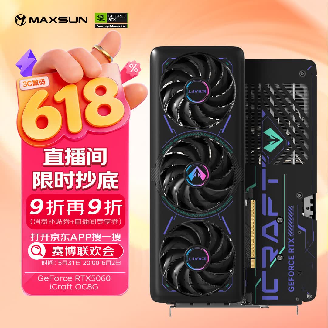 铭瑄5060电竞之心三风扇 2084元,大瑷珈 2150元 - 线报酷 铭瑄5060电竞之心三风扇 2084元,大瑷珈 2150元 - 线报酷