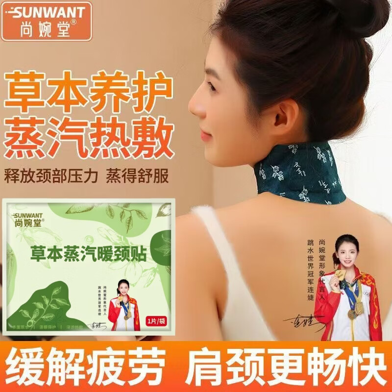 尚婉堂颈椎热敷贴暖颈贴暖宝宝肩颈酸痛缓解僵硬排湿艾灸贴 暖颈贴10片