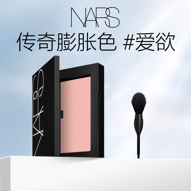 NARS【618现货速抢】全新经典腮红#SEX APPEAL4.8g膨胀色生日礼物