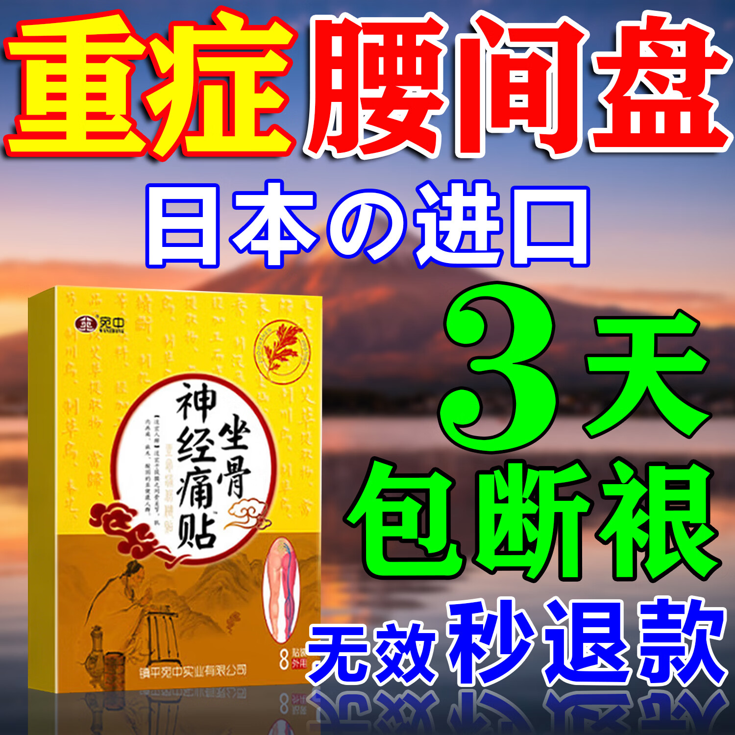 岩井昃弘腰间盘突出膏药腰肌劳损压迫神经腰疼腰痛膏贴腰椎间盘突出最好的 膏药贴【1盒】腰椎间盘突出膏药 腰疼腿疼屁股疼药腰间盘突出进口