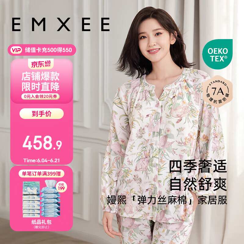 嫚熙（EMXEE）【唐艺昕同款】春夏孕妇丝麻棉哺乳睡衣产妇胸垫月子服家居服XL码