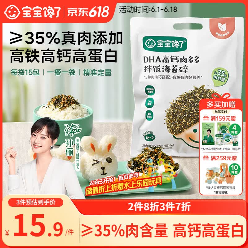 宝宝馋了DHA高钙拌饭海苔碎90g儿童佐餐拌饭无添加食盐享婴儿宝宝辅食谱