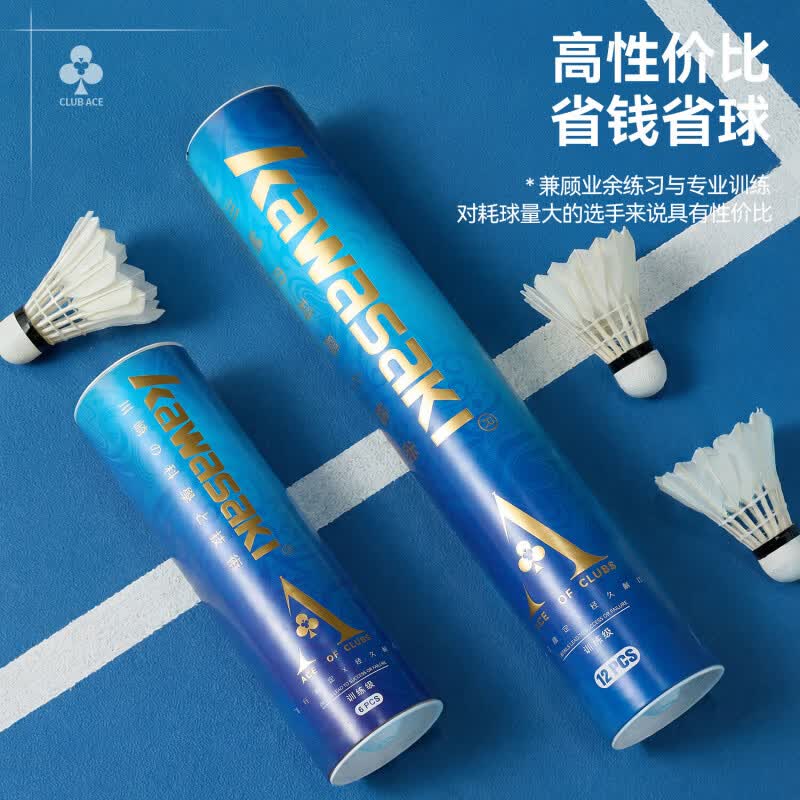 川崎（KAWASAKI）羽毛球鹅毛飞行稳定耐打不易烂俱乐部比赛用球 梅花A 【6只装】 1筒