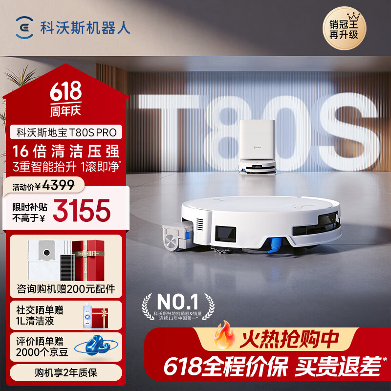 科沃斯【保价618】T80S PRO扫地机器人扫拖洗烘一体自动清洗滚筒洗地机器人水箱版