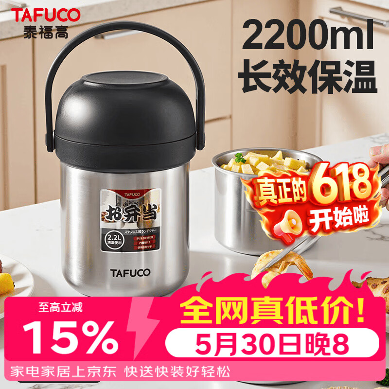 泰福高（TAFUCO）304不锈钢保温饭盒上班族学生带饭饭盒保温桶T0386【京东限定】