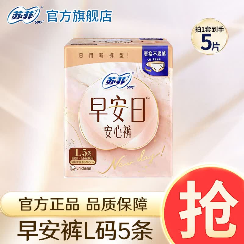 苏菲早安裤日用安睡裤ML码防漏柔棉裤型卫生巾无痕透气安心裤拉拉裤 L 5片 100-140斤 【24年特价品】