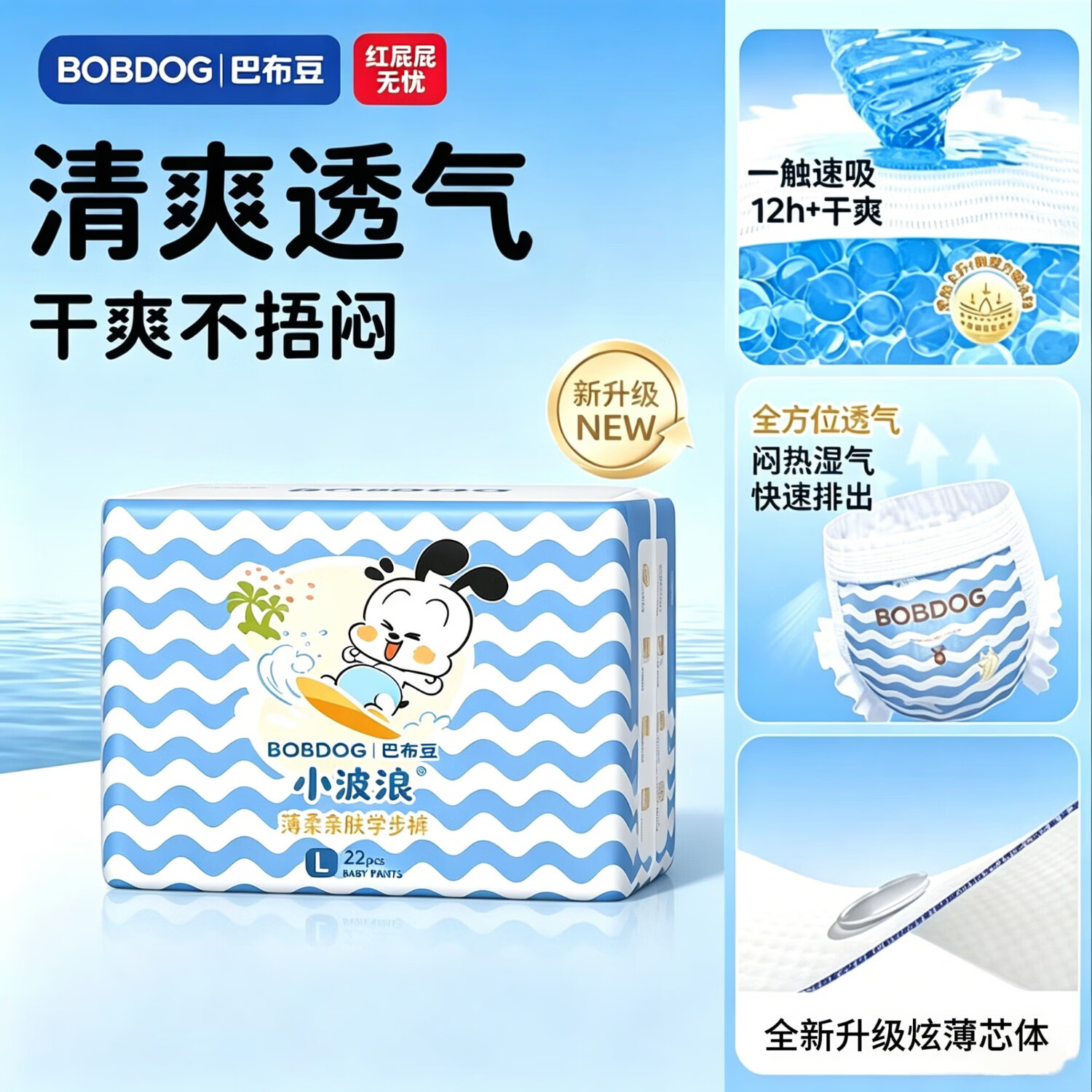 巴布豆BOBDOG小波浪拉拉裤婴儿超薄透气防漏尿不湿 超值装丨【新升级拉拉裤】XL40片 京东折扣/优惠券