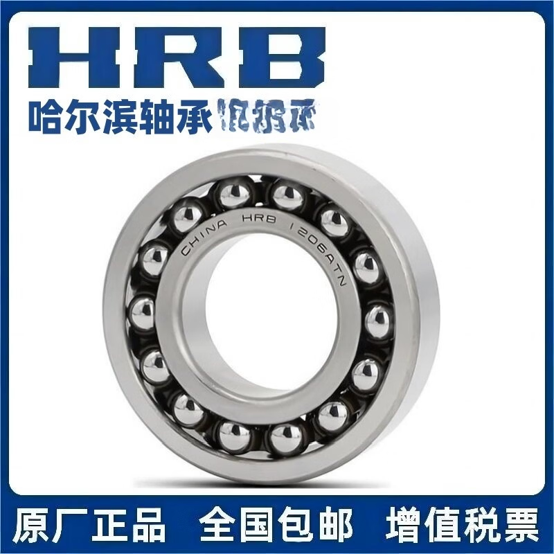HRB 哈尔滨轴承 2205 2206 2207 2208 2209 ATN AKTN 调心球轴承 2205ATN 其他