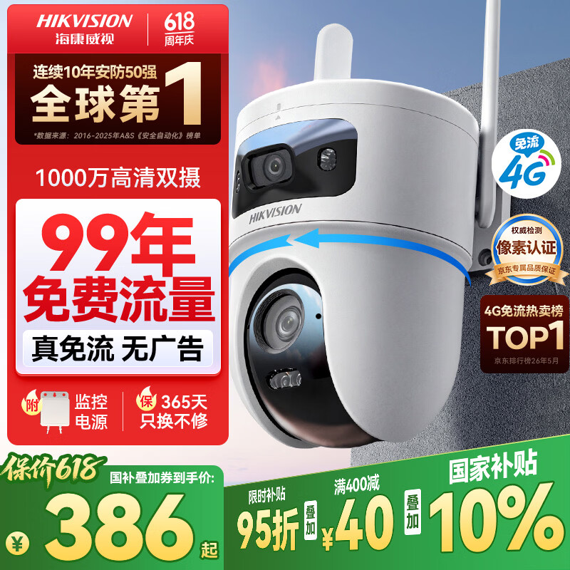 HIKVISION海康威视4g摄像头室户外终身免费充值无限流量1000万双摄监控器360度无死角无线联网无需WIFI