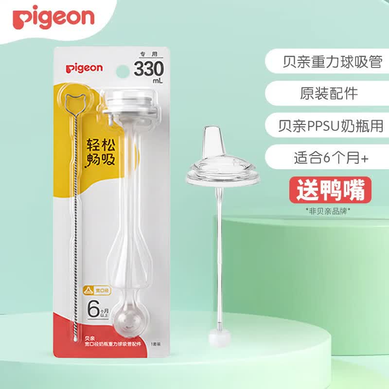贝亲（Pigeon）吸管重力球 宽口径奶瓶吸管杯头 宝宝直饮杯头 奶瓶配件储存盖 吸管重力球（6月+）+鸭嘴-330ML专用