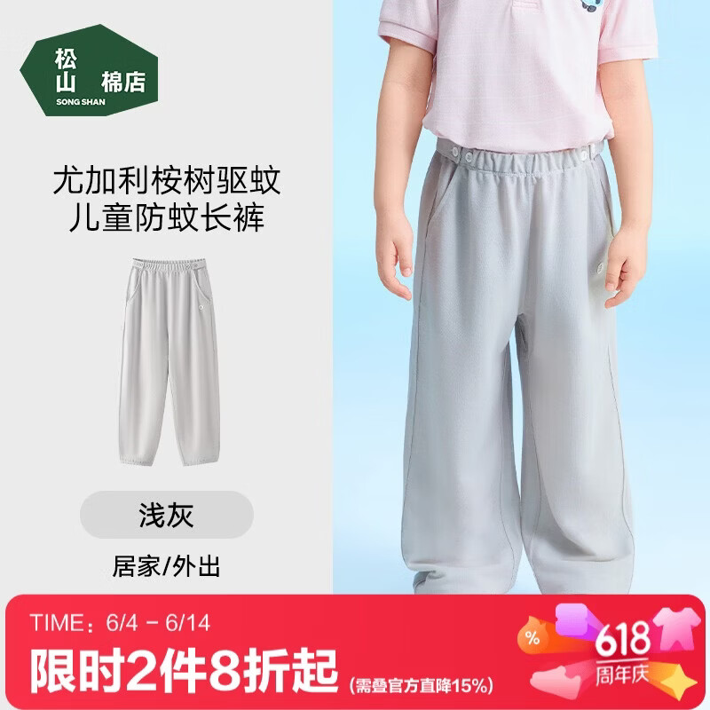 松山棉店儿童防蚊长裤2026新款A类可调节腰头男女童夏季裤子透气速干裤