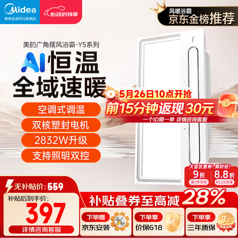 美的（Midea）风暖浴霸云帆系列暖风照明排气一体广角摆风速暖Y5