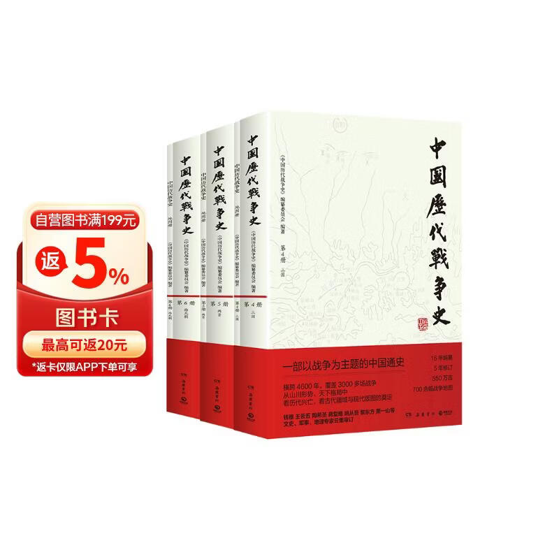三国两晋南北朝卷3册 中国历代战争史4-6三国两晋南北朝卷 系列覆盖3000多场大小战争，赠700余幅战争地图 一部以战争为主题的中国通史 岳麓书社
