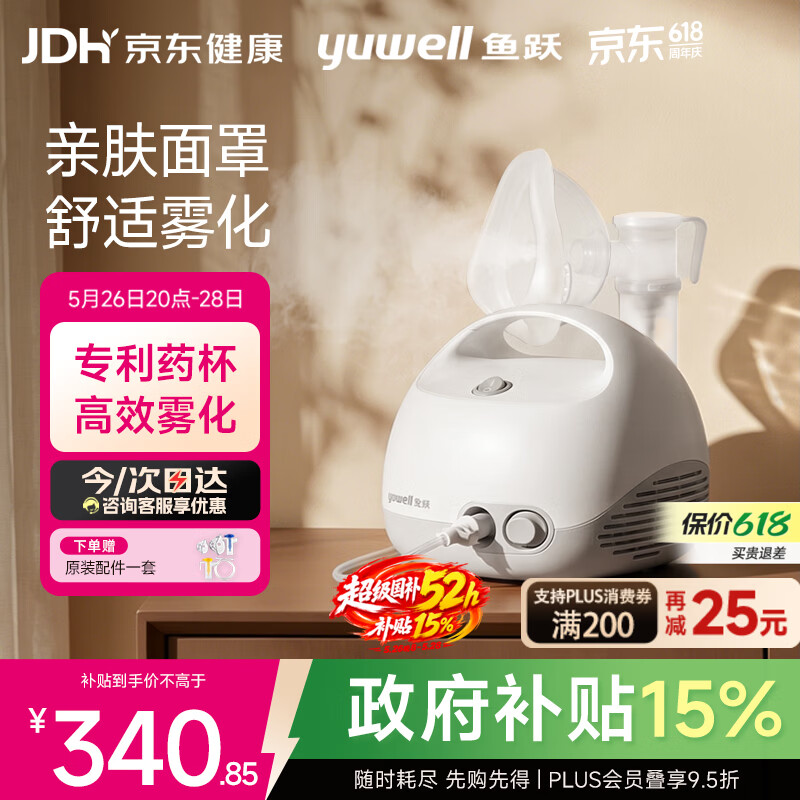 鱼跃（yuwell）雾化器雾化机儿童成人老人家用医用空气压缩式雾化器亲肤面罩403E