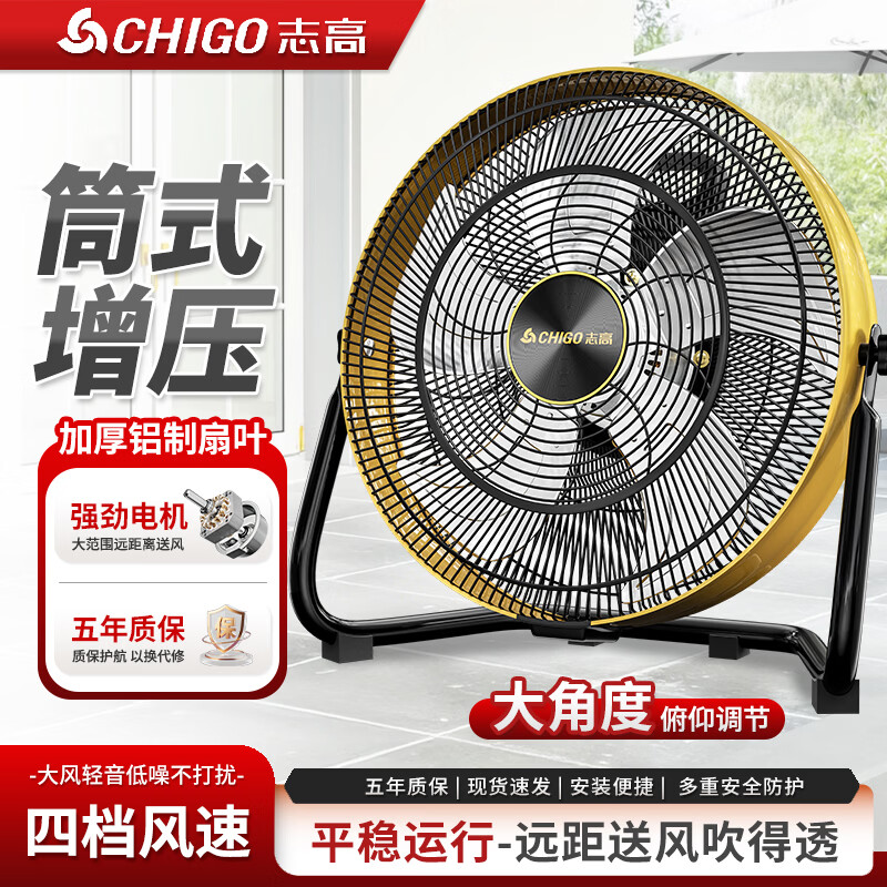 志高（CHIGO）志高大风力强力大功率工业落地扇电扇筒式商用工厂工地趴地电风扇 20寸摇头趴地扇【加厚6铝叶/五档风/铜线电机】 无规格