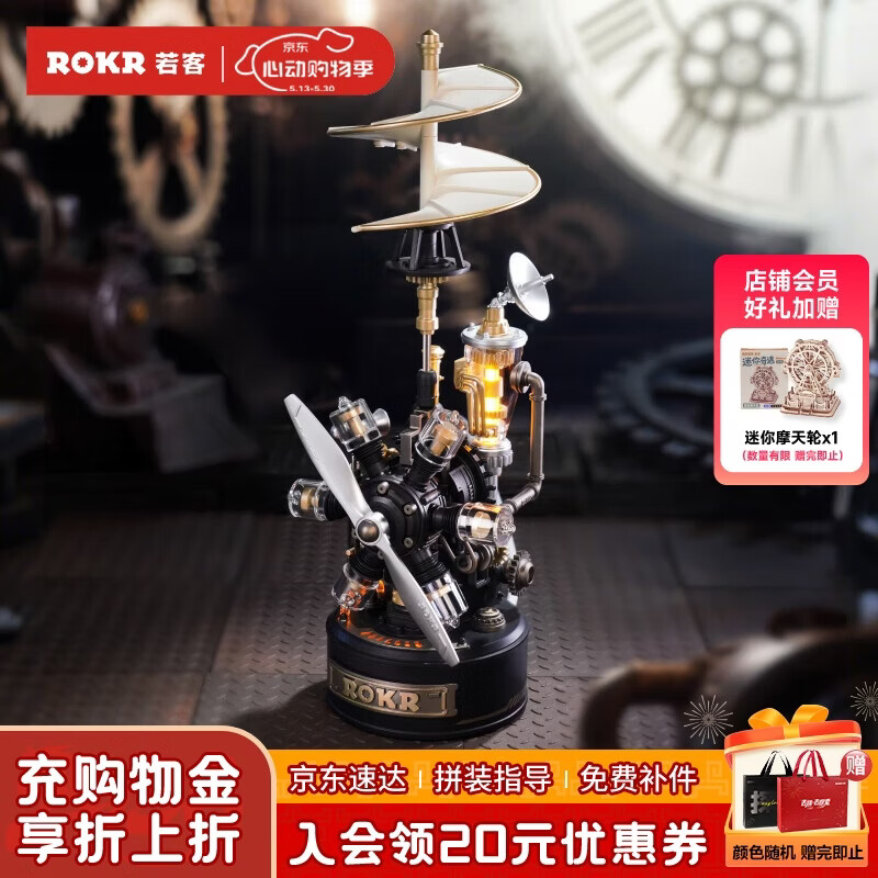 若客（ROKR）工业之城达芬奇直升机 拼装玩具机械模型积木拼图生日儿童节礼物