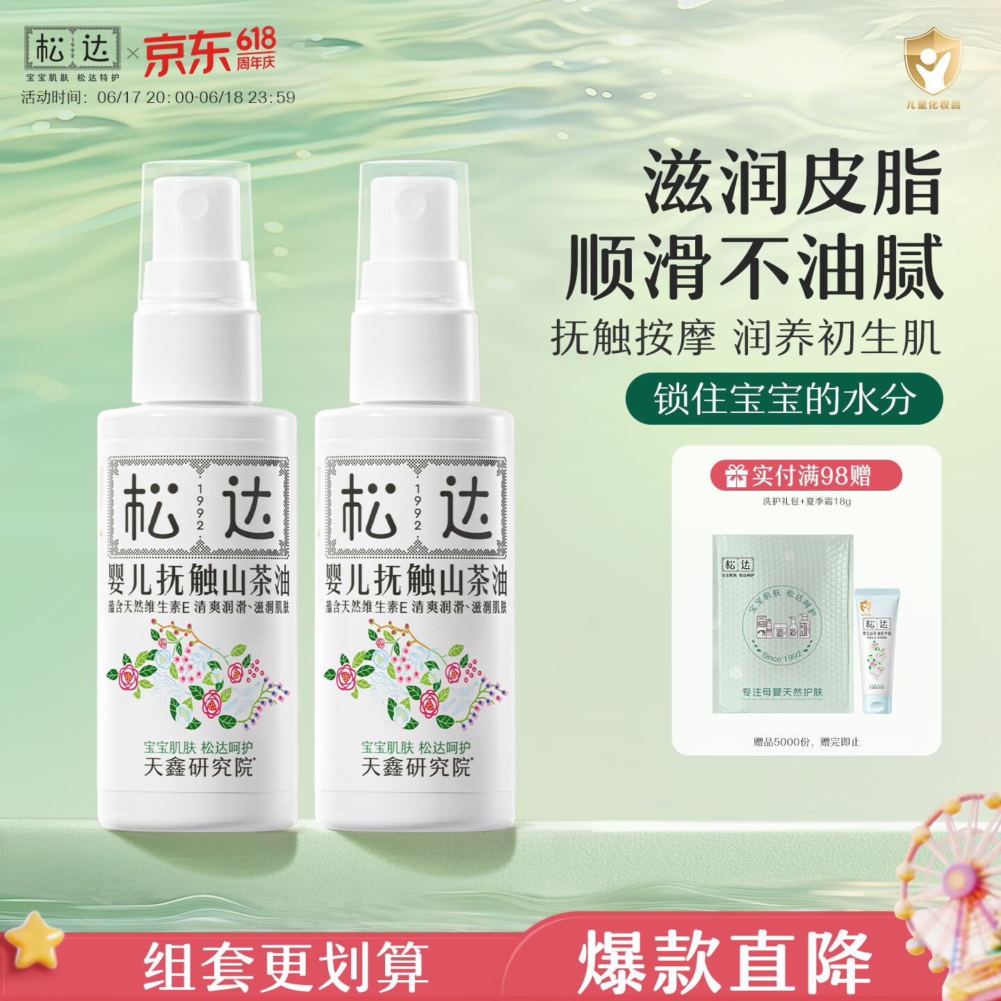 松达婴儿抚触山茶油新生儿按摩油宝宝护肤润肤50ml*2