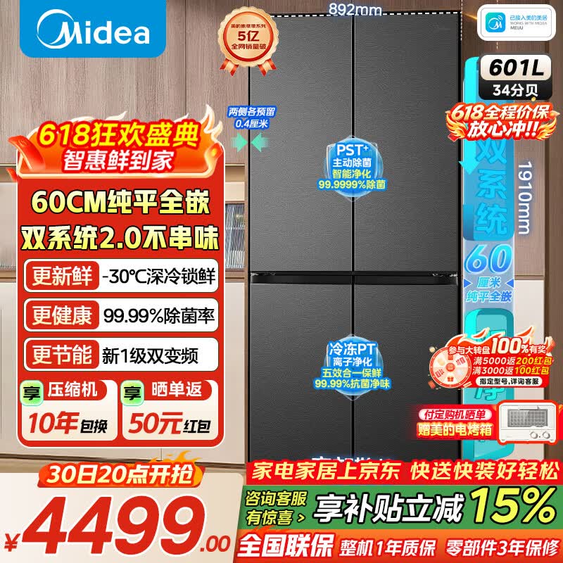 Midea/���� �ܶն�601�� ʮ�ֶԿ��� ���� BCD-601WUSPZM(E) 3977.71Ԫ(������)