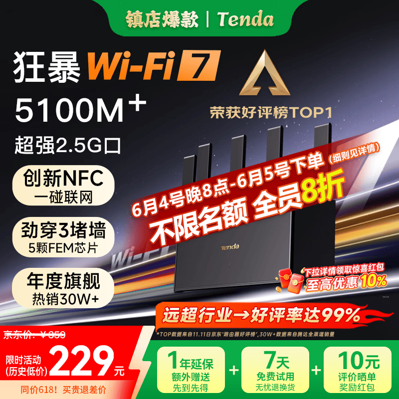 Tenda腾达路由器WiFi7【云霄BE5100】千兆穿墙王信号放大器增强无线超强2.5g网口家用电竞立式BE6L Pro