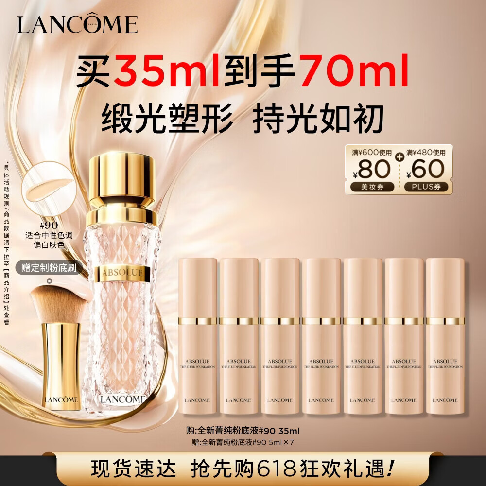兰蔻菁纯粉底液#90细腻滋润干皮高光护肤品化妆品礼盒生日礼物