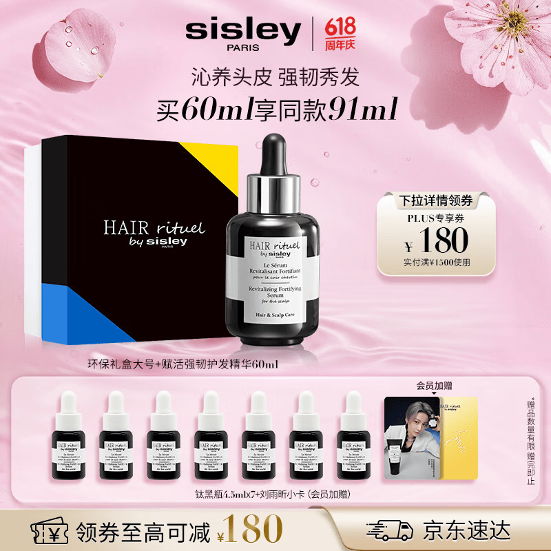Sisley希思黎强韧护发精华60ml钛黑瓶增发头皮育发生日礼物送女友