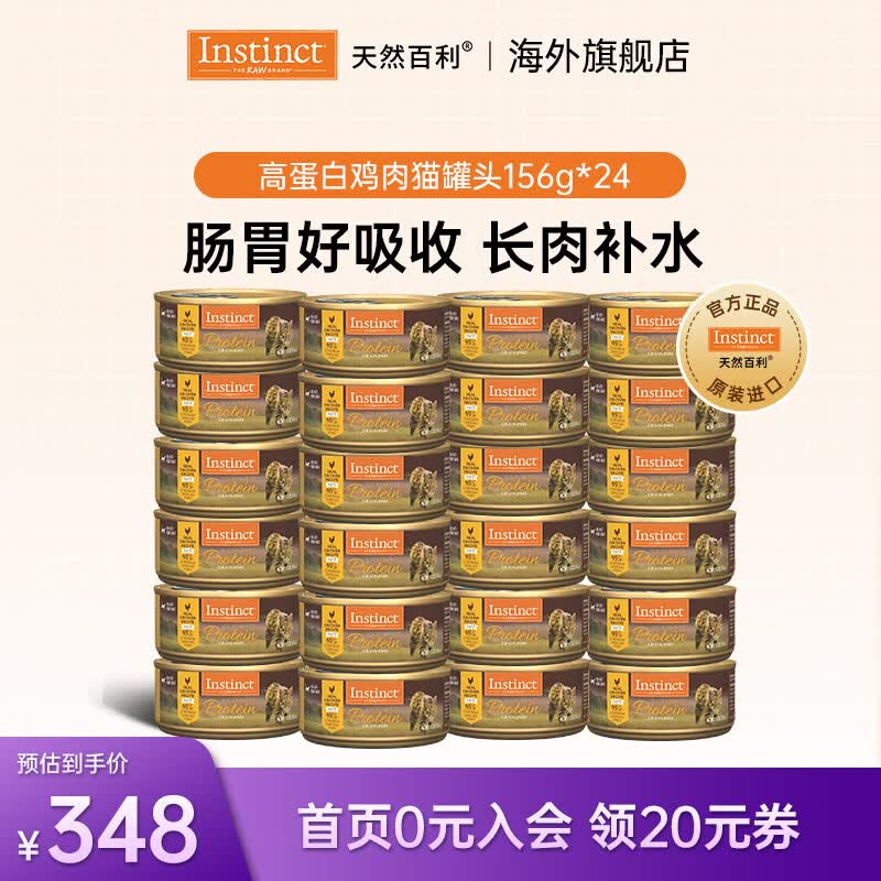豪车百利高蛋白鸡肉罐头156g*24 189元 - 86线报
