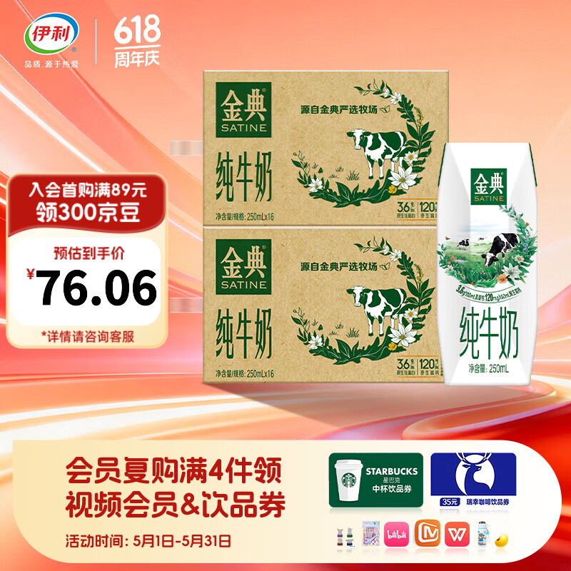 伊利金典纯牛奶250ml*16盒/箱 *2箱 优质乳蛋白 礼盒装 4-5月产