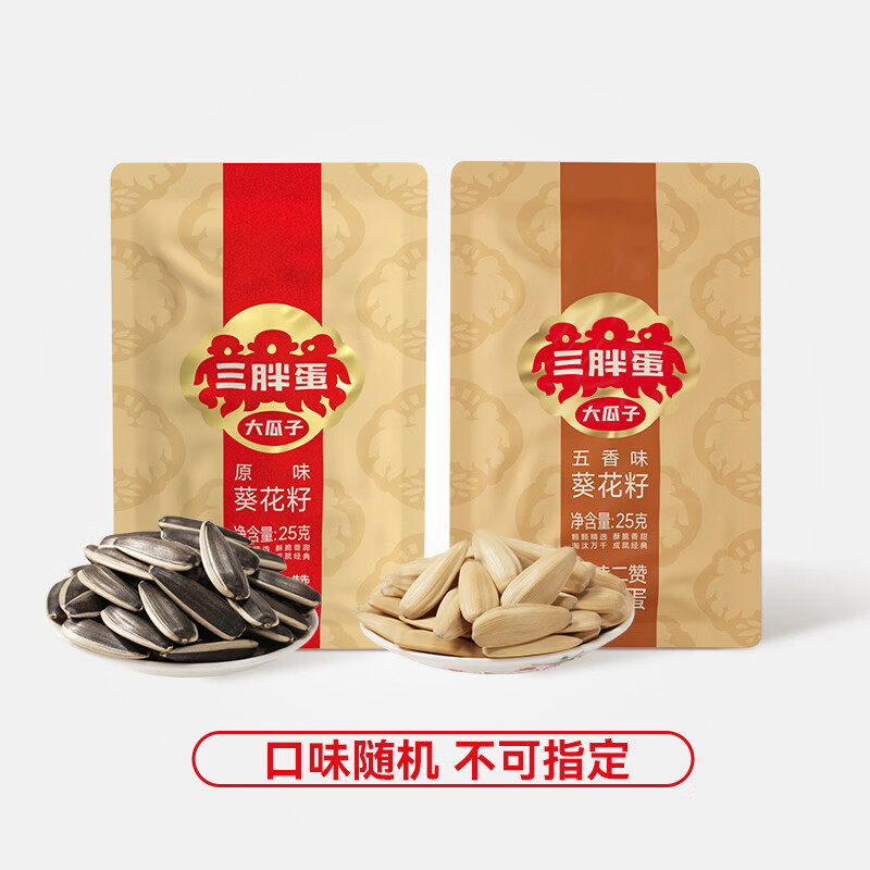 三胖蛋原味瓜子25g试吃包 0.3元 - 86线报