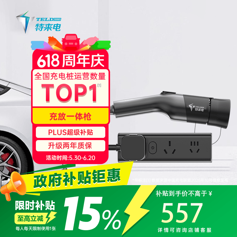 特来电车载充放电一体枪 便携随车充3.5kw充电放电枪两用新能源汽车5米枪线