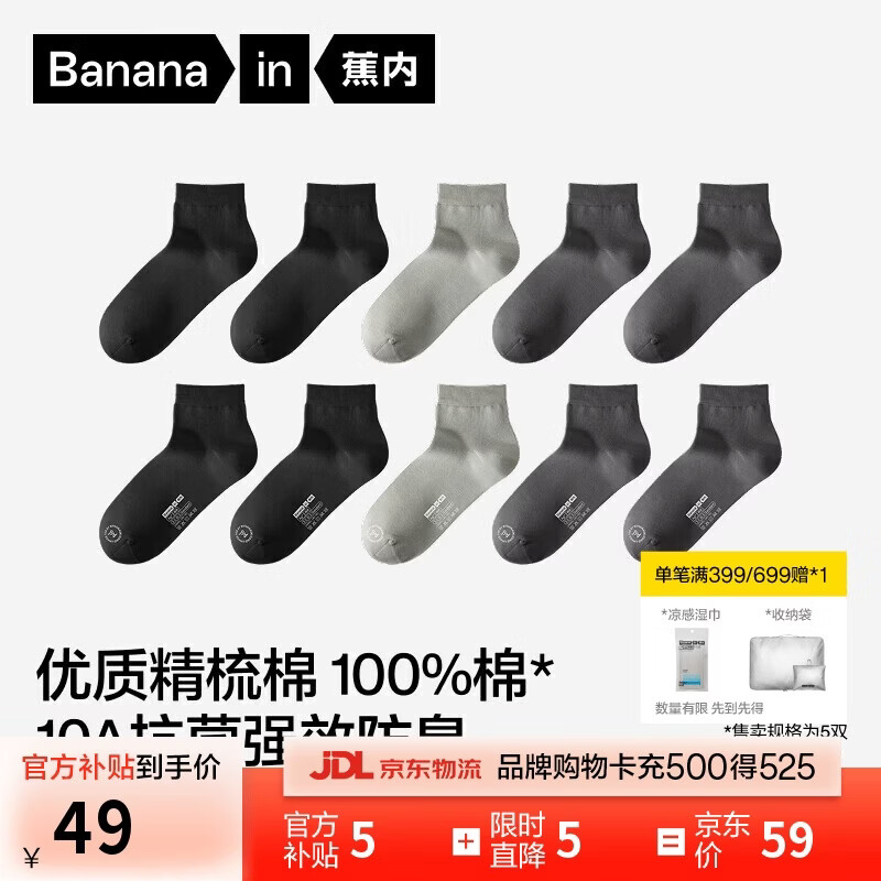 蕉内银皮331S男士袜子纯棉商务精梳棉袜透气10A抗菌防臭短筒夏季5双