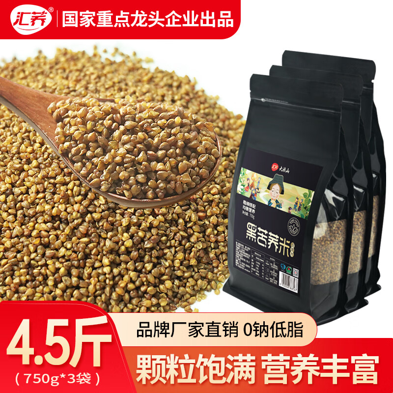 汇荞黑苦荞米煮饭用熬粥四川大凉山苦荞麦米2025年新米荞麦米低脂杂粮 黑苦荞米750克*3袋（0钠低脂）