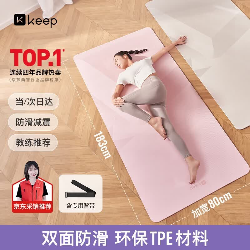 Keep瑜伽垫健身垫TPE专业防滑加长加宽80cm女运动垫家用地垫隔音减震
