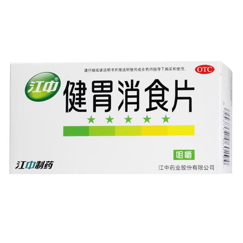 [江中]健胃消食片 0.8g*64片 5盒装 64片 成人装64片/盒