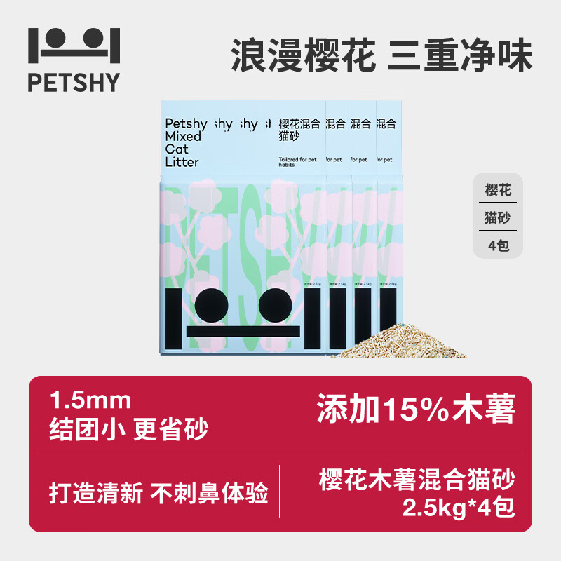 petshy木薯豆腐混合猫砂植物除臭低尘10kg自营樱花猫砂 可冲厕所
