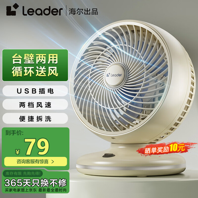 海尔(Haier) 统帅空气循环扇电风扇台扇小风扇涡轮扇家用节能风扇台式壁挂音轻定时摇头办公学生宿舍桌面风扇 基础款LSF-CM101(W)