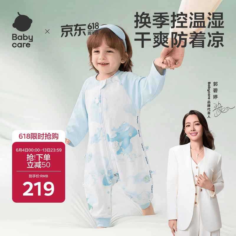 babycare婴儿童睡袋春夏分腿睡袋吸湿透气长袖4层山茶风旅90码-85-95cm
