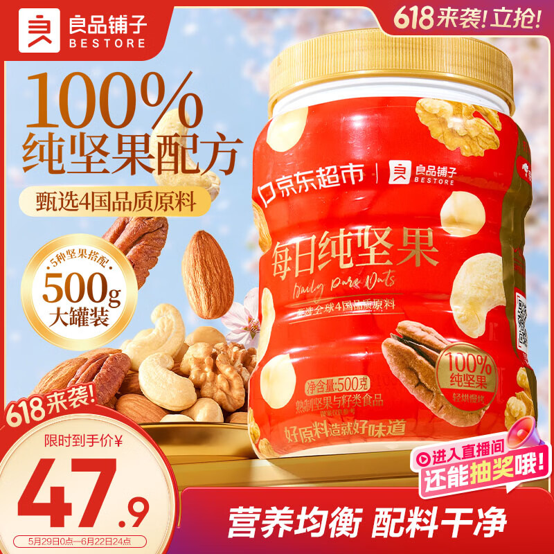 良品铺子每日坚果500g罐装5款纯坚果腰果果干原味孕妇零食企业送礼团购